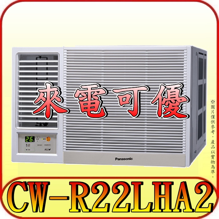 《三禾影》Panasonic 國際 CW-R22LHA2 左吹 變頻冷暖 窗型冷氣【另有CW-R22HA2/右吹】