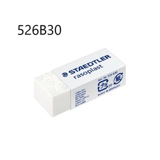 【彩虹文具小舖】施德樓 526B30(小) 526B20(大) rasoplast鉛筆塑膠擦 橡皮擦 現貨