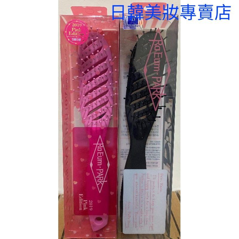 韓國 Daycell RaEum PARK 扁頭通風髮梳 魔法梳 吹風梳 排骨梳 梳子 中文標籤 貿易商購入