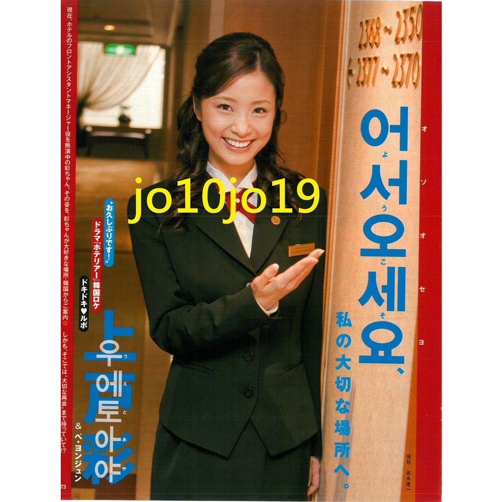 上戶彩日本雜誌切頁myojo 07 6 Myojo 07 5 Potato 06 11 蝦皮購物
