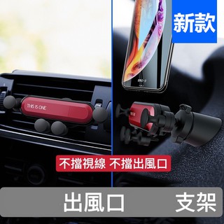 一條重力車用支架 出風口支架 手機支架 重力支架 手機導航 車載 導航支架 汽車手機支架 車用
