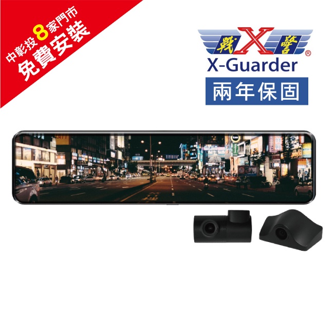 X-GUARDER X戰警 TG-R800 11.88吋 GPS 前後分離式電子後視鏡+32G記憶卡 (免運送安裝)