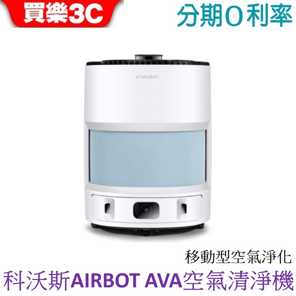 【ECOVACS 科沃斯】AIRBOT AVA 全屋空氣清淨智慧機器人(移動淨化/頂規濾網) 聯強代理
