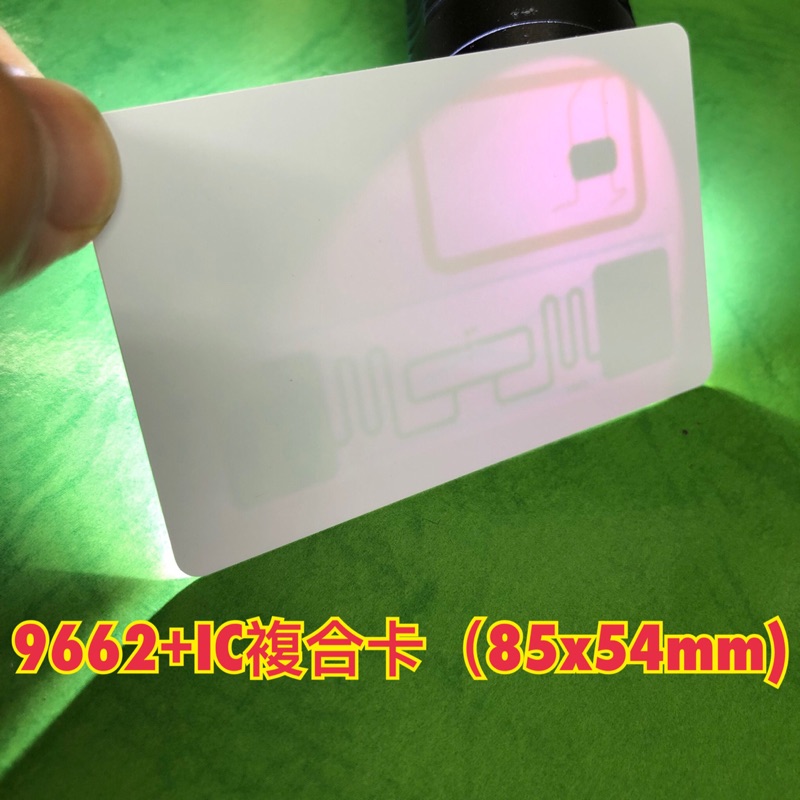 9662+IC複合卡 etag etc 遠通 uhf超高頻 rfid電子標籤卡片 社區、大樓、車道、停車場感應卡片