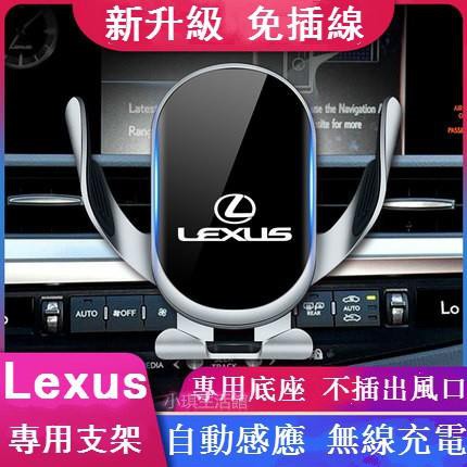 【自動開合】Lexus 凌志專用手機架 es200 rx ux260h ls300 nx300 雷克薩斯 導航感應支架