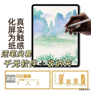 iPad 類紙膜 可拆式 磁吸式 肯特紙 保護貼 適用 Pro Air 4 5 mini6 10.2 9.7 12.9寸