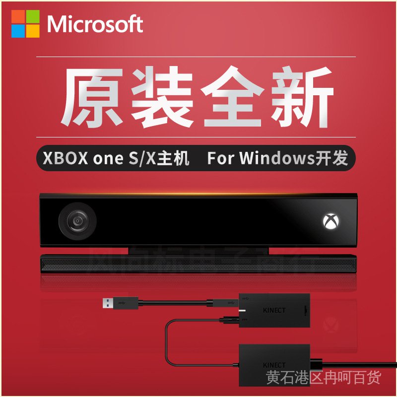XBOX ONE S體感器 適配器 遊戲機Kinect2.0 電腦開發For Windows
