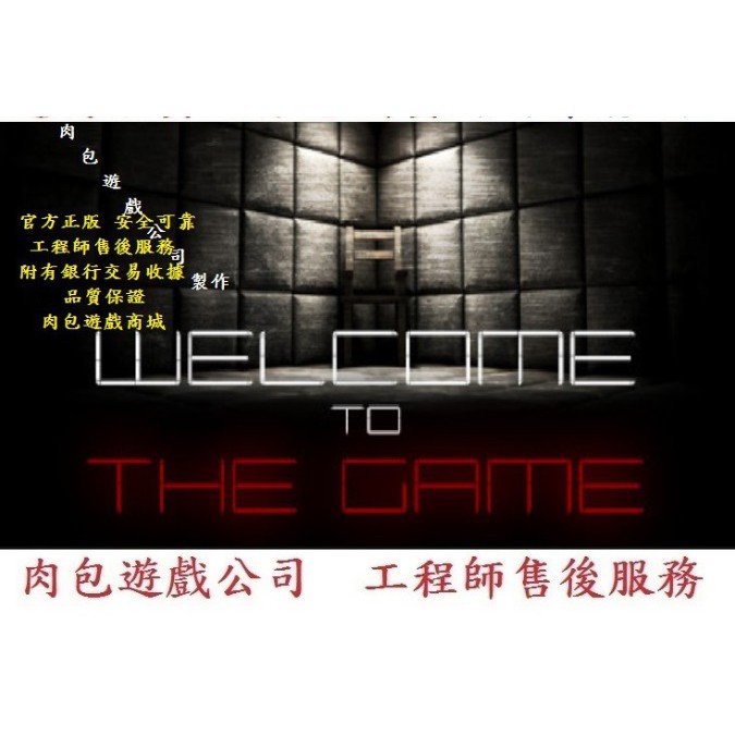 PC版 官方序號 肉包遊戲 STEAM Welcome to the Game