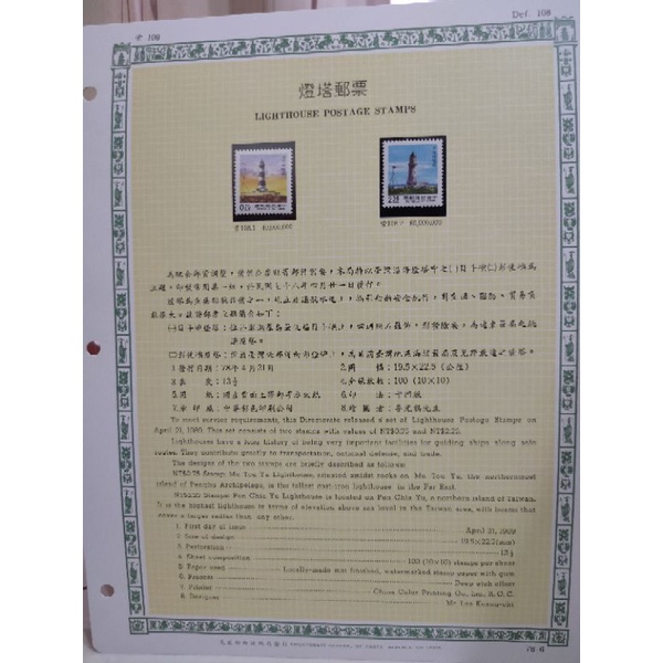 D6-78年台灣郵票-含活頁集郵卡-燈塔郵票