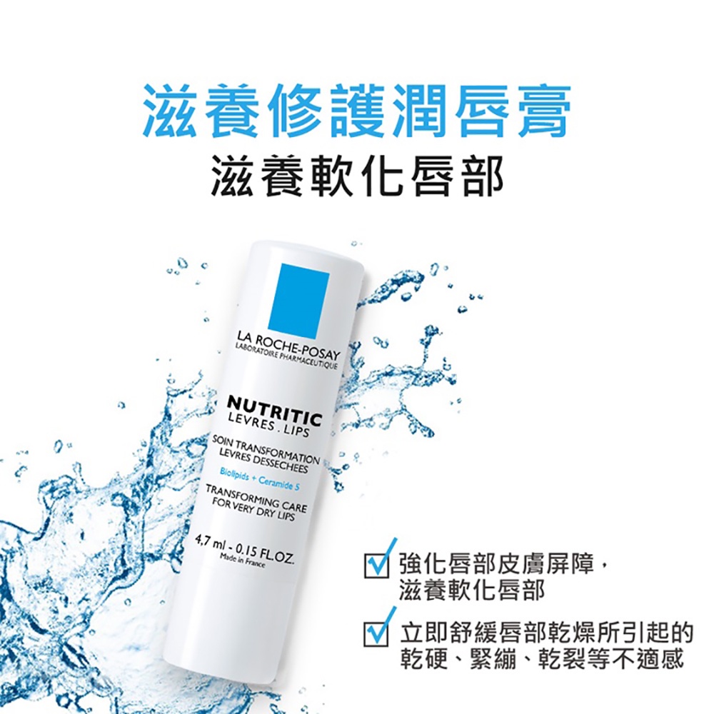 LRP La Roche-Posay 理膚寶水 滋養修護潤唇膏 4.7ml  弘安藥局