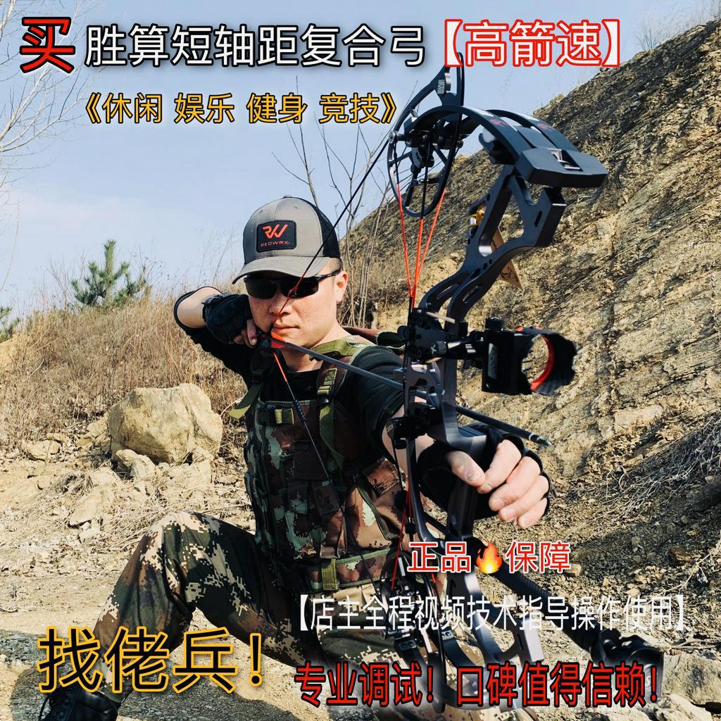 【奧奪射箭】2021款勝算短軸距復合弓高箭速復合弓箭非挑戰者惡棍惡魔夜刃幻世