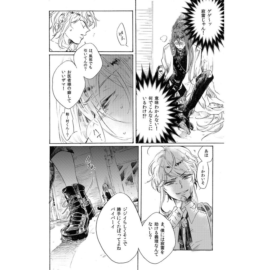 現貨催眠麥克風寂亂同人やわらかい檻emカイザー猫子寂乱飴村乱数飴村亂數神宮寺寂雷催麥漫畫 蝦皮購物