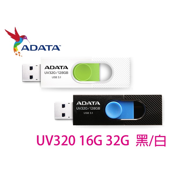 附發票 促銷 威剛 UV320 16G 32G 64G  USB3.0 隨身碟 另有 UV128 UV150 UV330