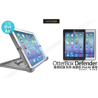 OtterBox Defender iPad Air 專用 防摔 防震 保護殼 附立架