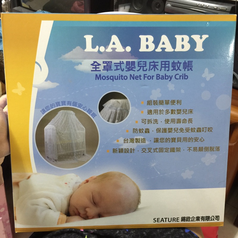 LA BABY 全罩式 蚊帳 嬰兒床蚊帳