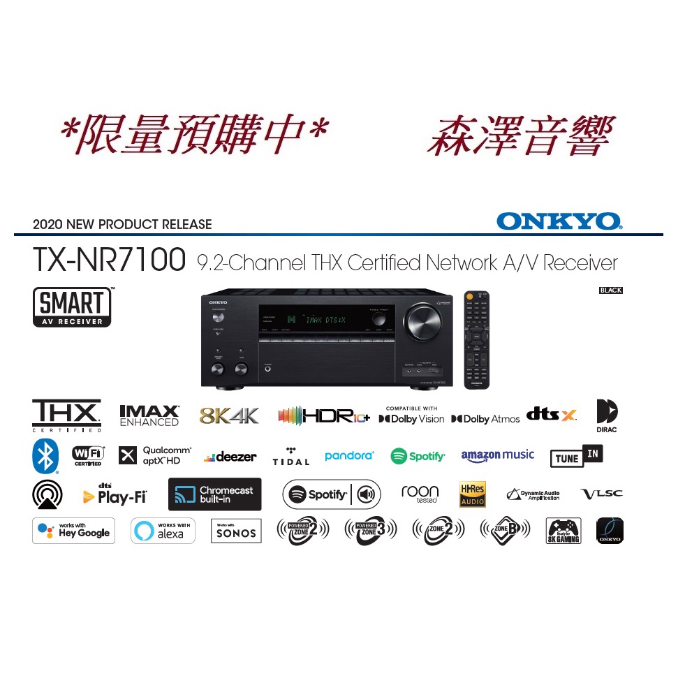 (🔥加贈4條8K HDMI 2M 歡迎洽詢🔥)  ONKYO TX-NR7100 7.2聲道環繞擴大機 另有DRX3.4
