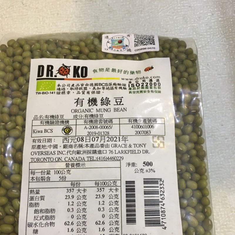 有機綠豆  ORGANIC MUNG BEAN 淨重：500g±5%