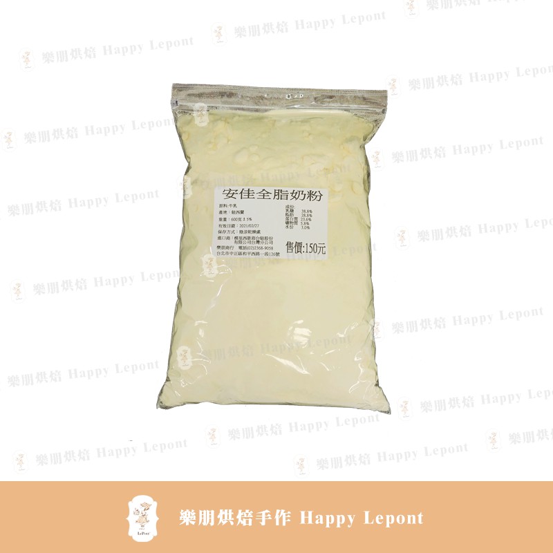 【樂朋烘焙】安佳全脂奶粉(無糖) 200g