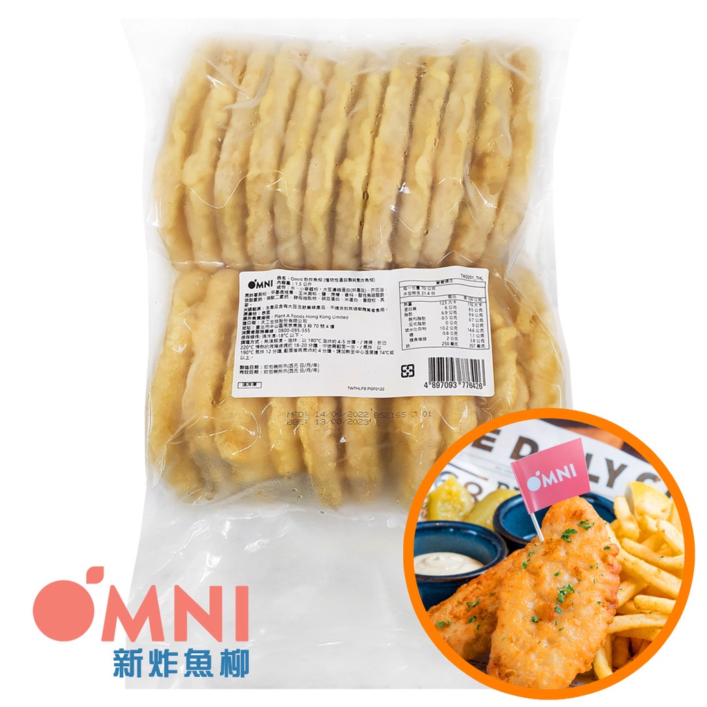 【OMNI】新海鮮系列 OMNI新炸魚柳(植物蛋白純素黃金炸魚柳)(業務包1500g/70g*20~22片