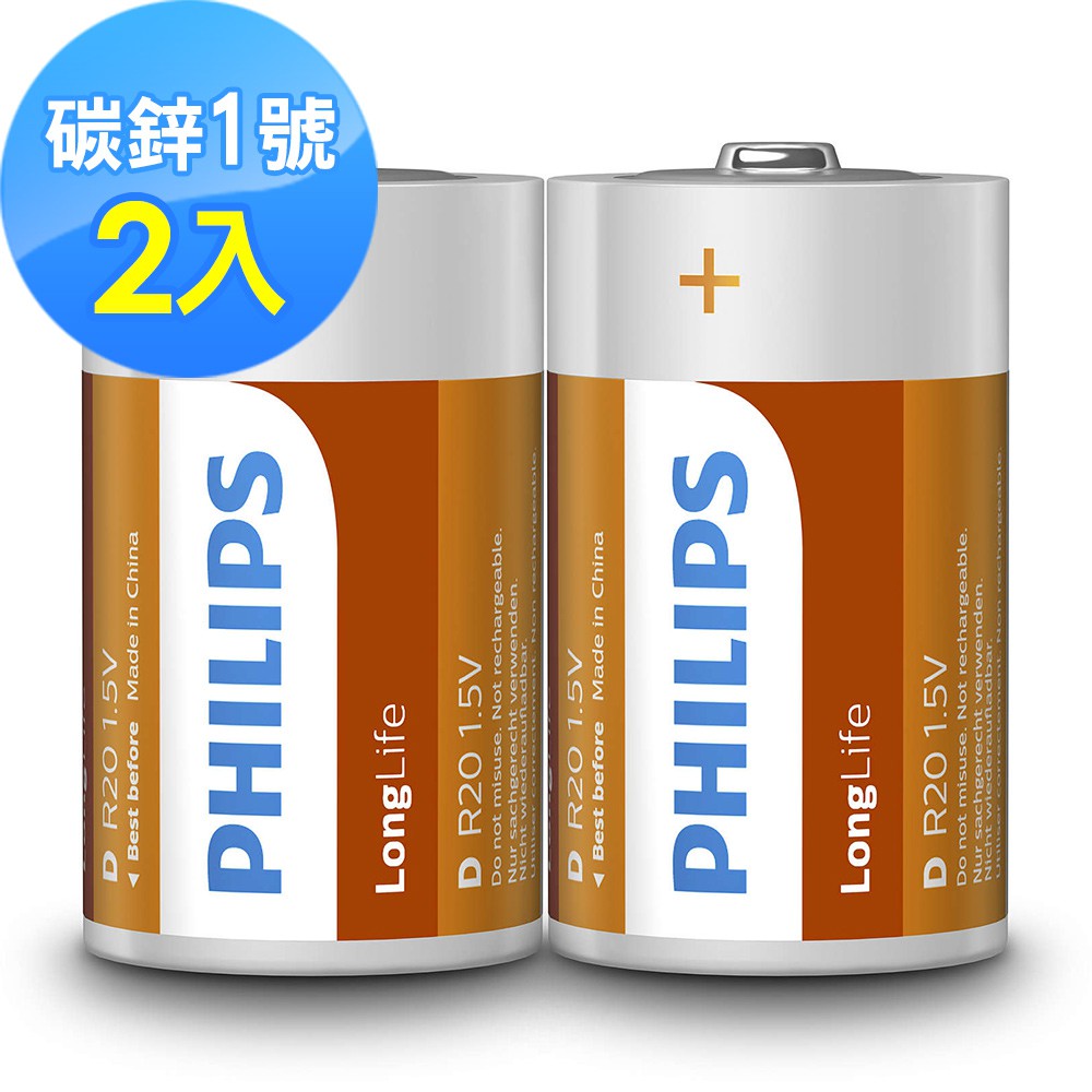 【蝦皮特選】飛利浦 碳鋅1號2號電池(熱縮)2入