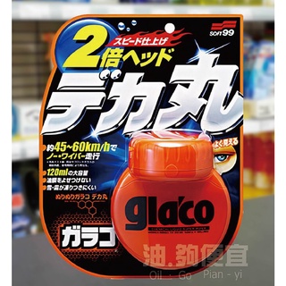『油夠便宜』(可刷卡) SOFT99 glaco 免雨刷(巨頭) 撥水劑 撥雨劑 日本進口 99工房