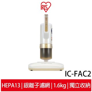 日本IRIS 雙氣旋智能除蟎機 IC-FAC2 香檳金 HEPA 13銀離子抗菌