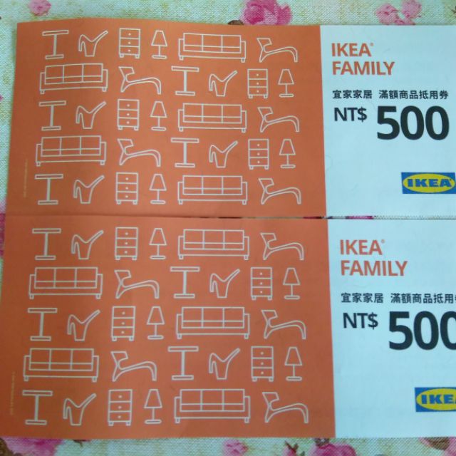 IKEA 宜家家具 折價券 扺用卷