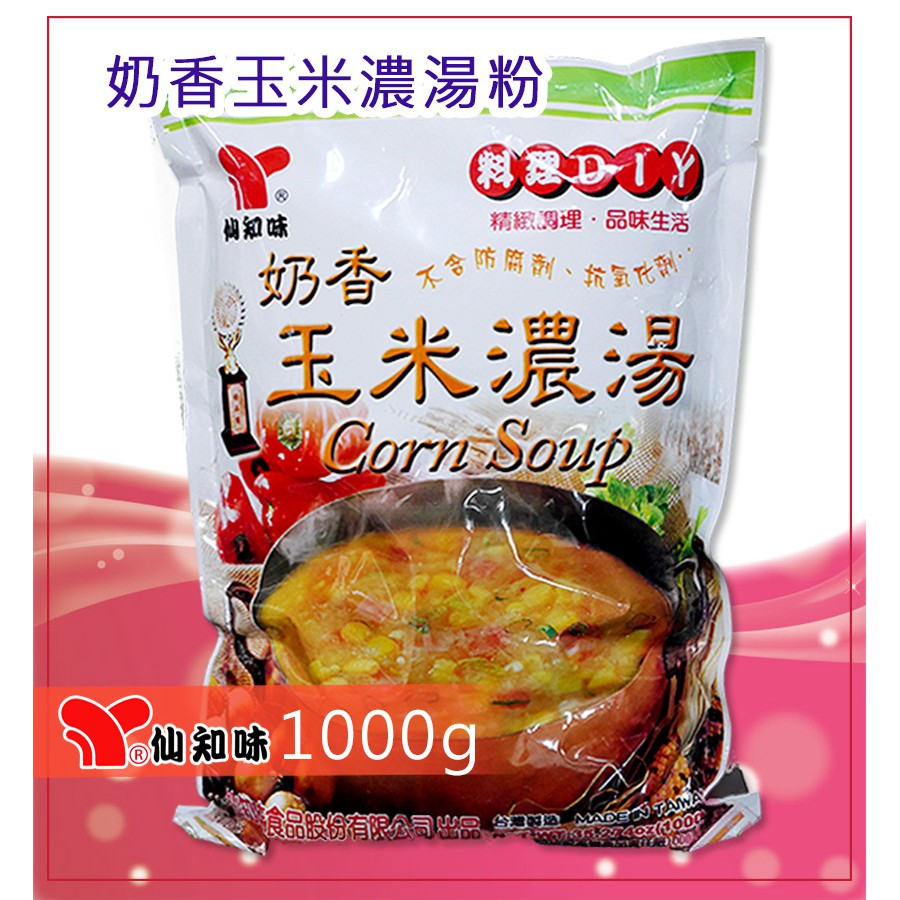 玉米濃湯粉