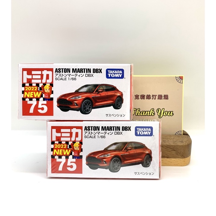 現貨 Tomica #75 Aston Martin DBX 休旅車 紅色 克莉絲汀嚴選