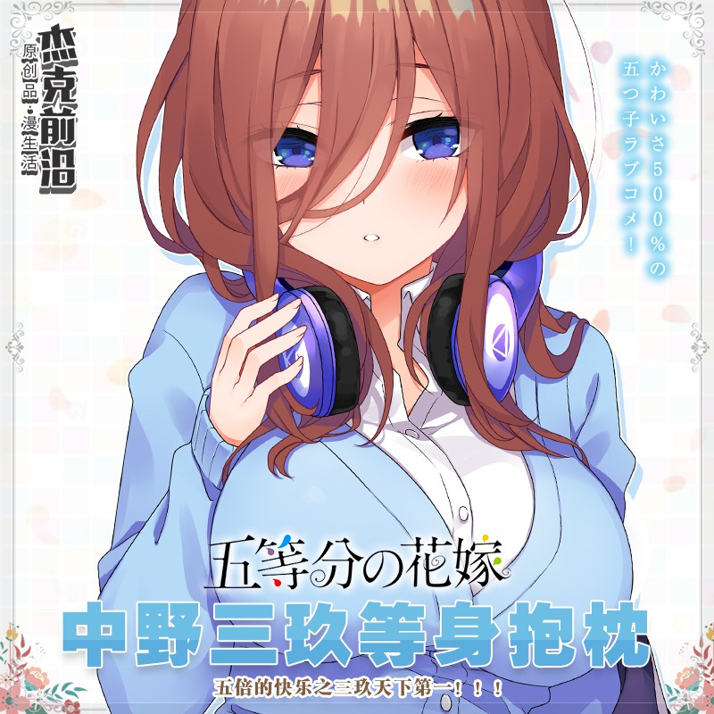 杰克前沿五等分的花嫁中野三玖等身抱枕套二次元動漫靠枕定制禮物 蝦皮購物