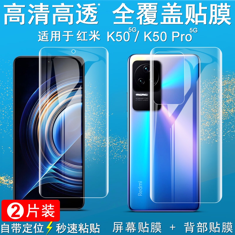 Imak水凝膜 紅米 Redmi K50 Pro 5G 保護貼 紅米K50 滿版保護膜 背貼屏貼 熒幕貼膜