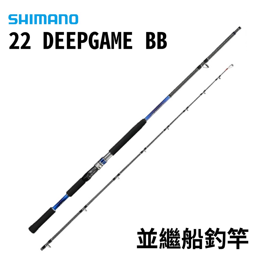 【獵漁人】SHIMANO 22 DEEP GAME BB 7：3調 並繼船釣竿