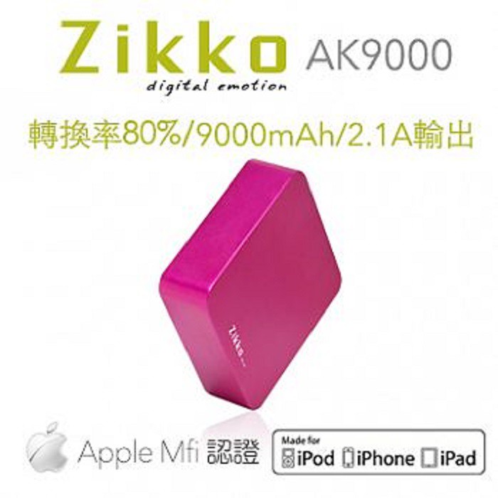Zikko AK9000 9000 mAh 雙輸出 APPLE認證行動電源