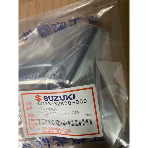 SUZUKI SALUTO 125 前檔電鍍飾片