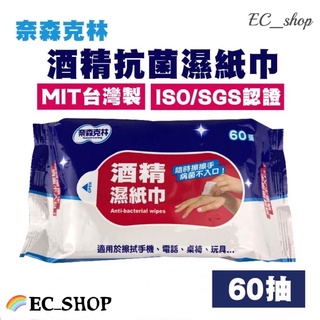 🔥臺灣現貨 24h發貨🔥奈森克林 隨身包 酒精濕紙巾 抗菌濕紙巾 紙巾 濕巾 純水柔巾 柔巾 濕紙巾 柔濕巾