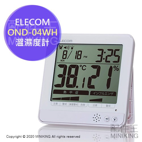 日本代購 空運 ELECOM OND-04WH 溫濕度計 溫度計 濕度計 溼度計 時鐘 鬧鐘 中暑警告 可壁掛