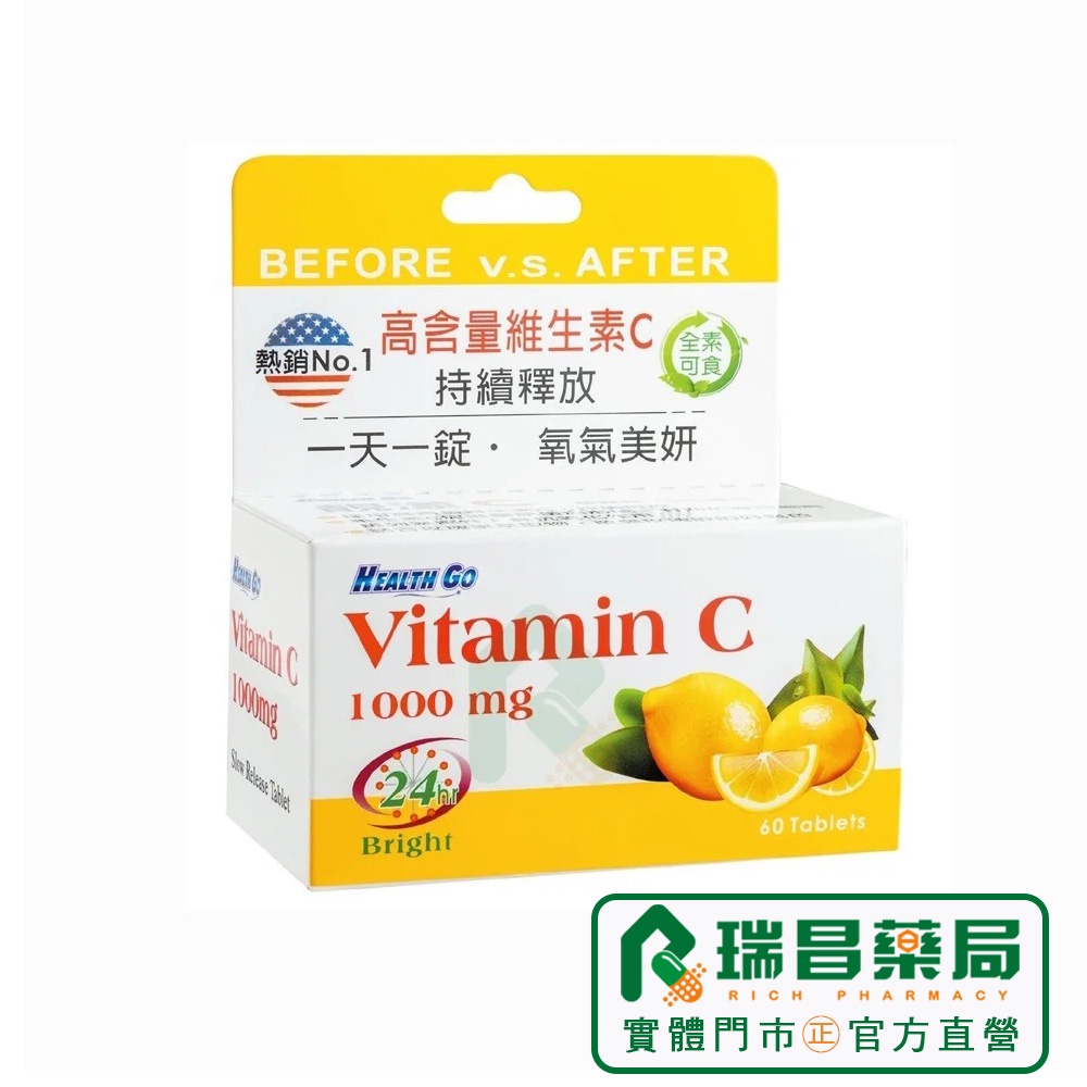 生達高單位維他命C Health Go 靚漾C緩釋錠 Vitamin C 1000mg 60錠【瑞昌藥局】014812