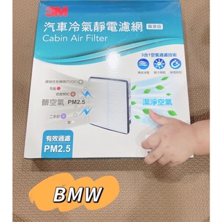 活性碳+靜電/免運~3M汽車冷氣濾網-BMW/G30/G11 5系列 7系列 16/E71/E72/F15/F16