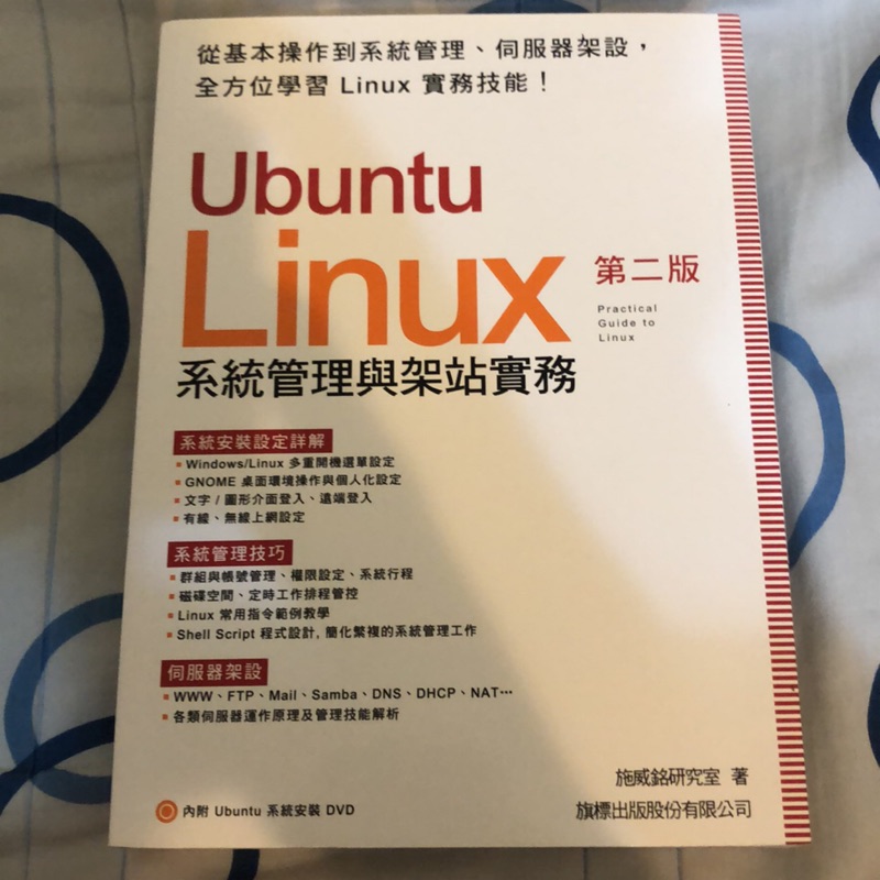 Ubuntu Linux系統管理與架站實務 二手