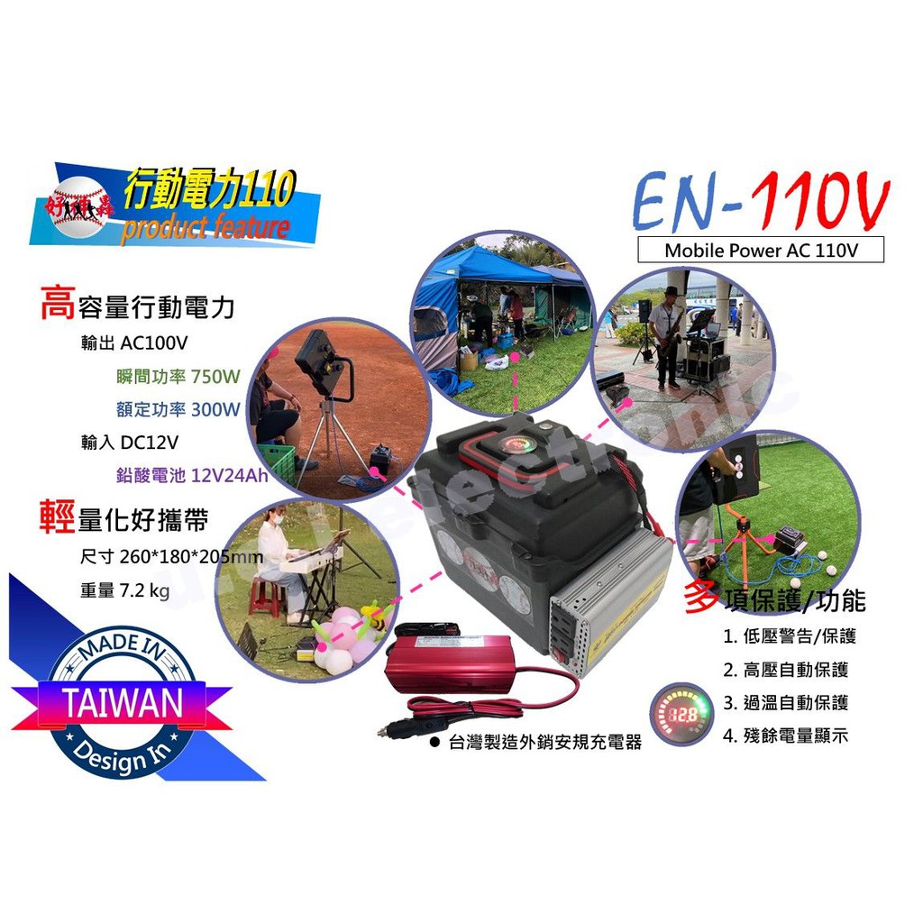 【UCI電子】 EN-110V 行動電力 行動電源  充電器 戶外DC轉AC110V 戶外直流轉交流  逆變器