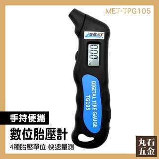 胎壓偵測器 氣壓錶 打氣機 數位顯示 MET-TPG105 胎壓監測 壓力顯示錶