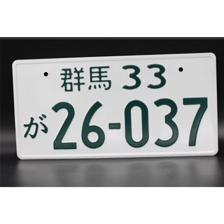 日本車牌頭文字d 車牌1 1 藤原拓海群馬55 13 954 車牌jdm 周邊模型ae86 赤城秋名 蝦皮購物