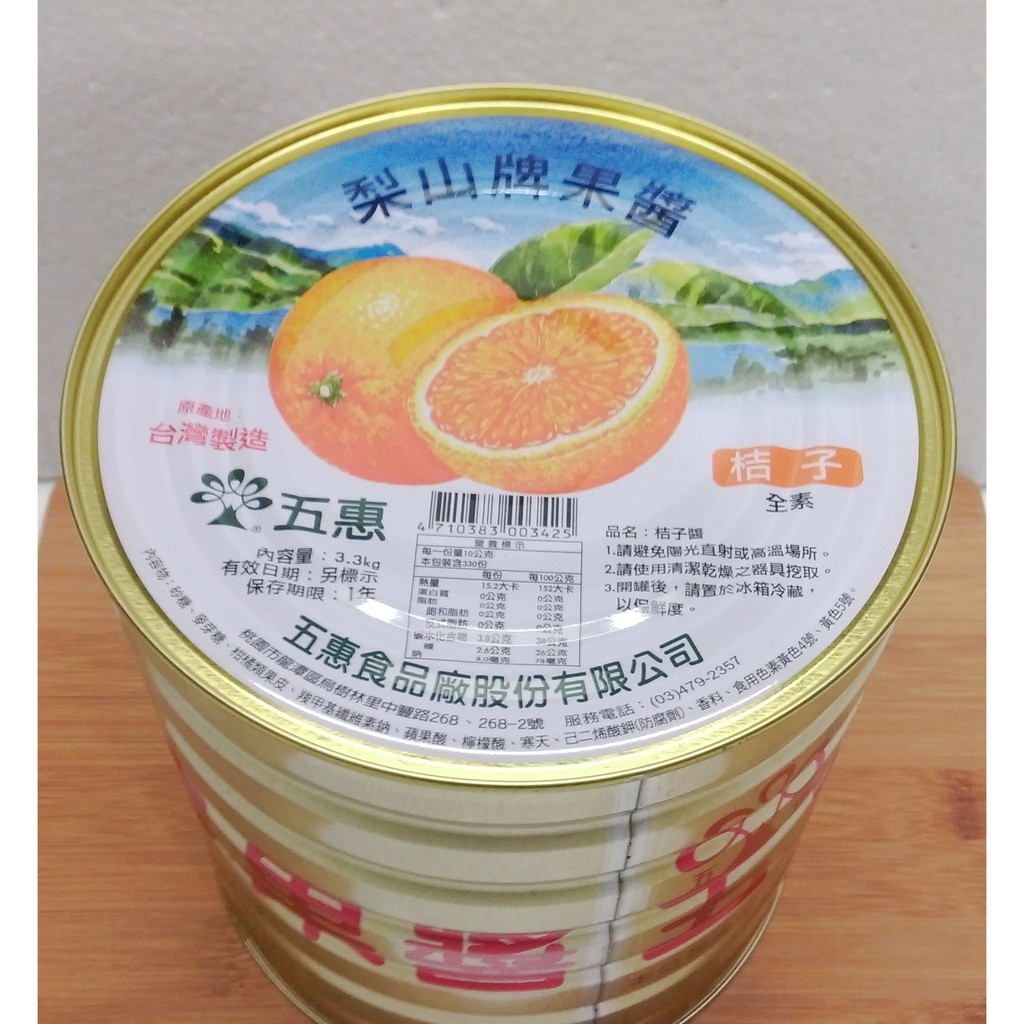 🍊安欣西點材料行🍊 五惠桔子果醬3.3kg/橘子果醬 (附蓋子)