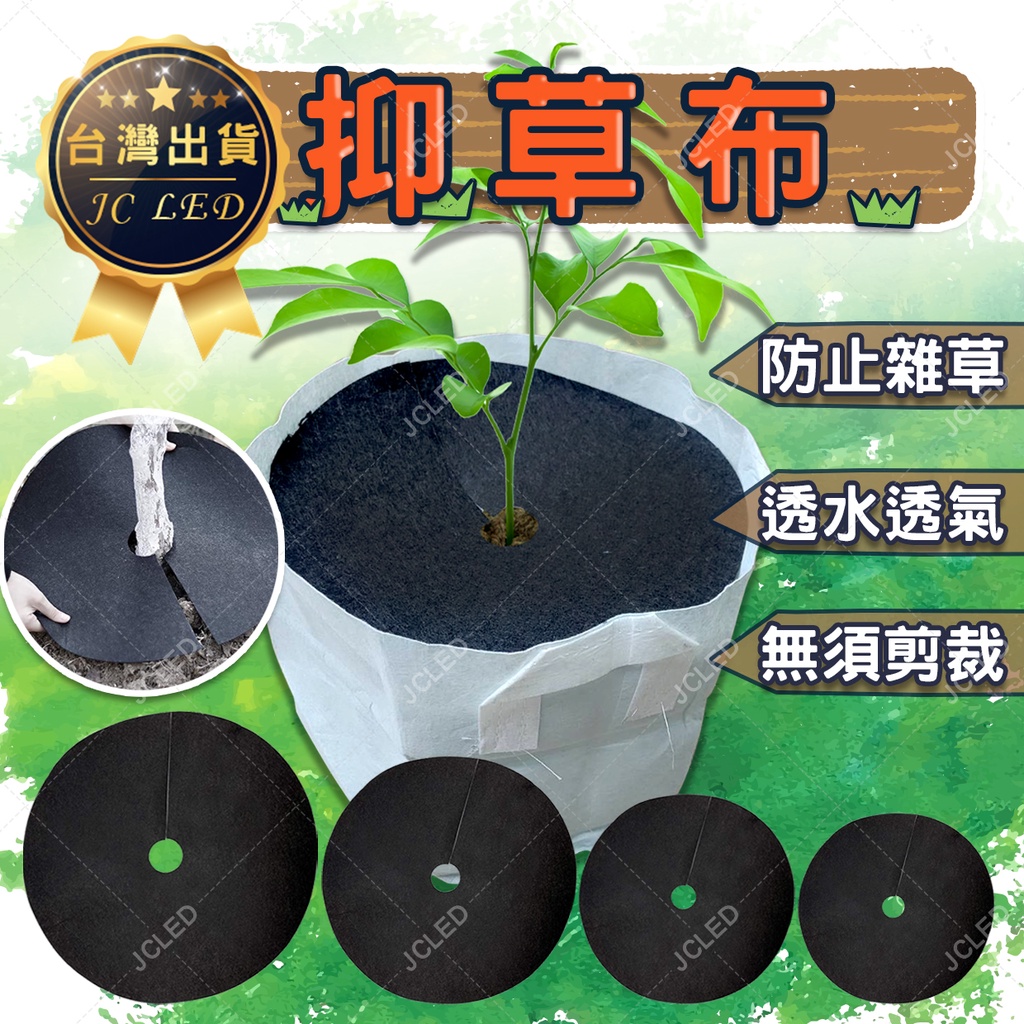 抑草墊 防草布 抑草布 抑制蓆 防草蓋 防雜草 除草布 蓋草布 抑草蓋 不織布 蓋片 圓形 無紡布