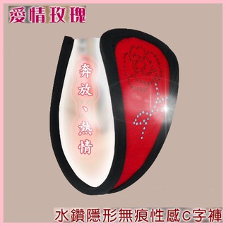 【星夜情趣】愛情玫瑰‧水鑽隱形無痕性感C字褲(NO.533710)