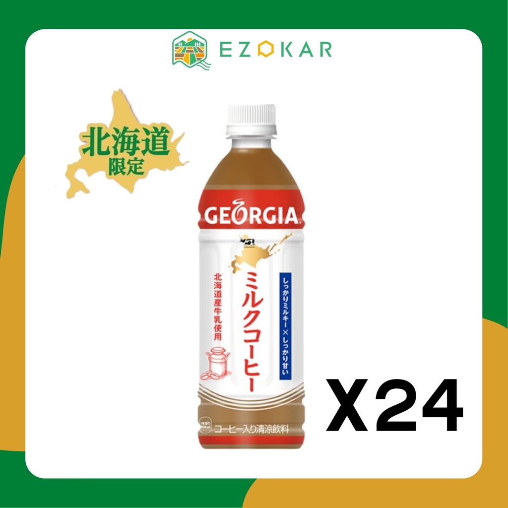 【北海道日本直送】北海道限定飲品GEORGIA牛奶咖啡500mlPET (一箱/24瓶)