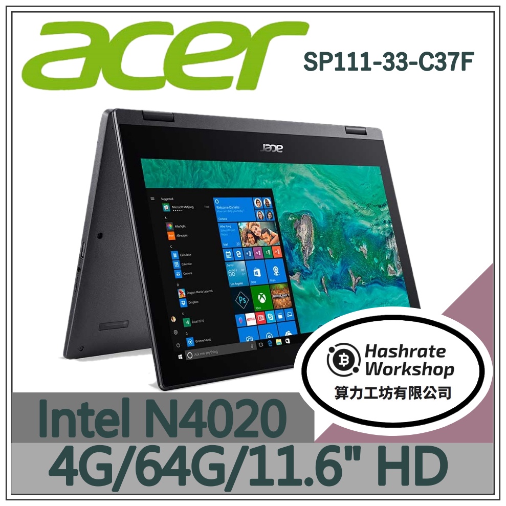 【算力工坊】N4020/4G 文書 筆電 11.6吋 輕薄 翻轉 觸控 宏碁acer SP111-33-C37F