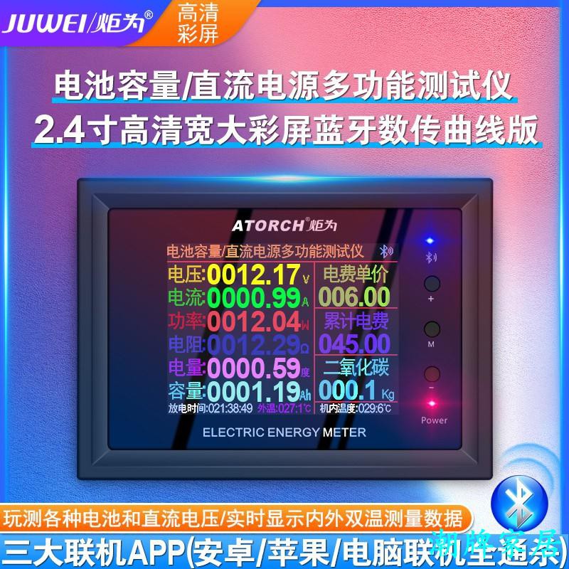 炬為直流電壓電流表電動車電量容量檢測儀鋰電池內阻測試儀庫侖計 蝦皮購物