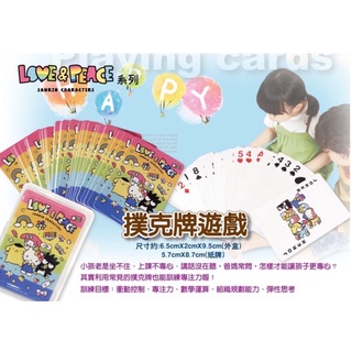 現貨‼️三麗鷗 Hello Kitty 撲克牌🔥桌遊 益智遊戲 紙牌玩具 兒童玩具➕關注再折價