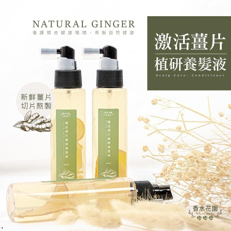 激活薑片植研養髮液的價格推薦 21年4月 比價比個夠biggo
